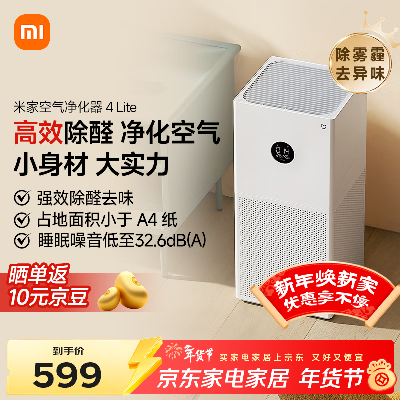 米家小米空气净化器4lite 除甲醛除菌除异味 空气伴侣 除PM2.5 AC-M17-SC