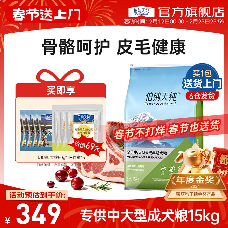 伯纳天纯经典优选狗粮中大小型全价通用呵护骨骼皮毛健康专供款 中大型成犬粮15kg羊肉蔓越莓味+狗零食鸡小胸20g