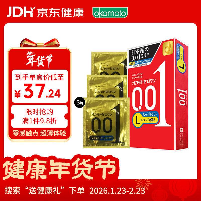 冈本001避孕套安全套超薄大号L码双倍润滑3只装套套 成人计生用品进口