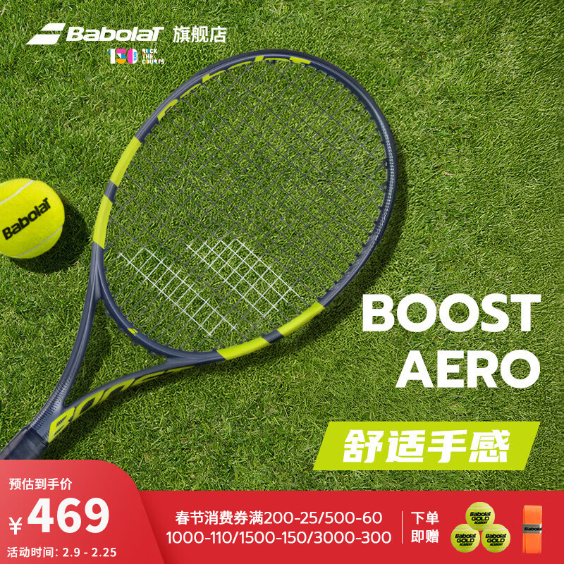 百保力(Babolat)全碳素網(wǎng)球拍單人初學(xué)者百寶力BOOST系列納達(dá)爾李娜網(wǎng)球拍 【26款】BOOST AERO 灰黃 2號柄