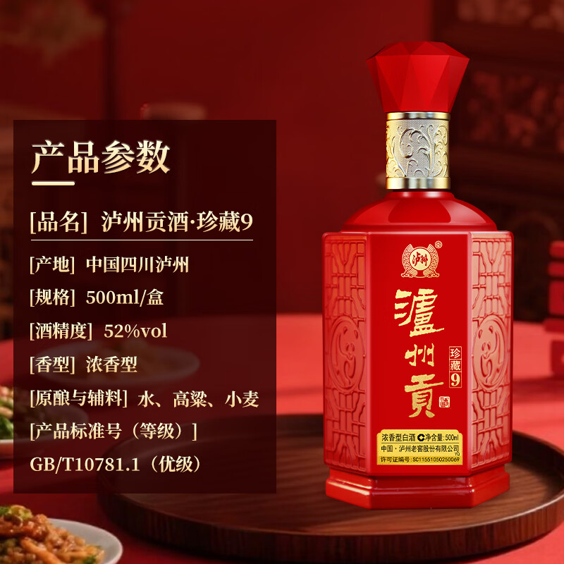 泸州老窖(LUZHOULAOJIAO)泸州贡珍藏9/窖酒福运双禧礼盒52度浓香型白酒送礼 52度 500mL 6瓶 珍藏9