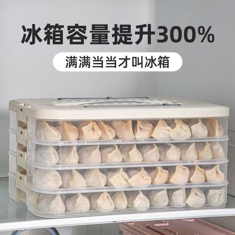 洋臣食品级饺子盒家用馄饨水饺冷冻盒专用多层保鲜盒厨房冰箱收纳盒 白色奶白色 2层 【随机发货】