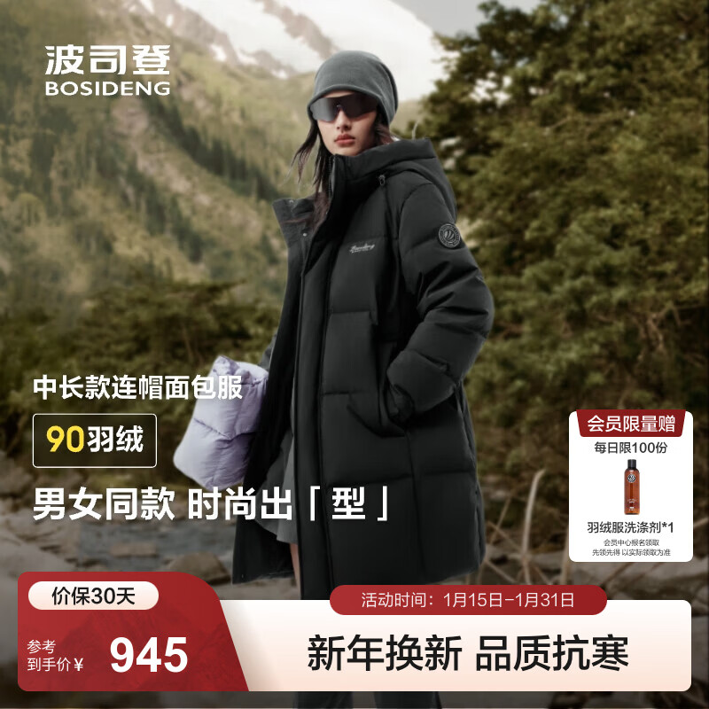 波司登（BOSIDENG）25新款冬季羽绒服情侣款简约风连帽中长款百搭外套 黑色|8056 L 180/100A 体重约140-155斤