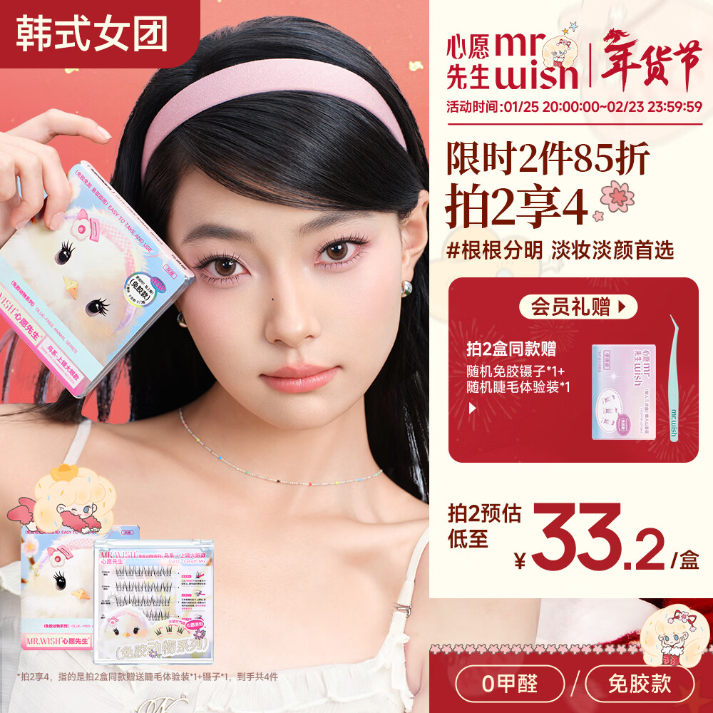 心愿先生免胶自假睫毛免胶水鸟系上镜大眼款超自然仿真新年礼物自营眼睫毛