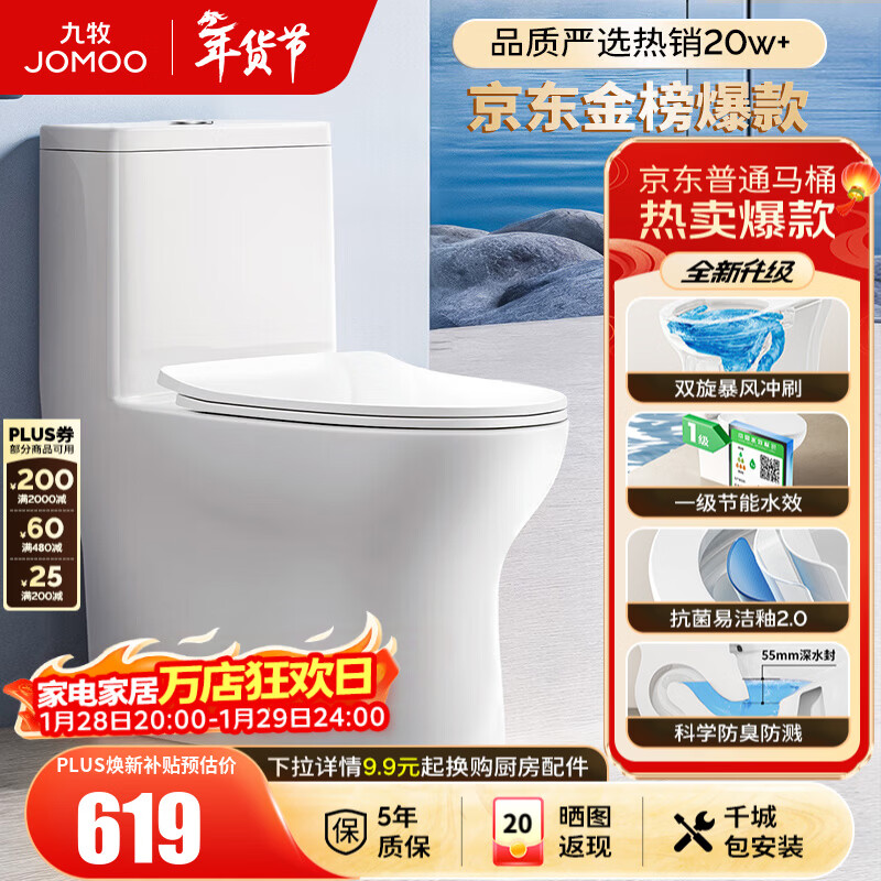 九牧（JOMOO）马桶 家用虹吸式马桶大冲力节水坐便器 防臭瞬冲 易洁抗菌马桶 行业爆款-双旋暴风冲11370-305坑