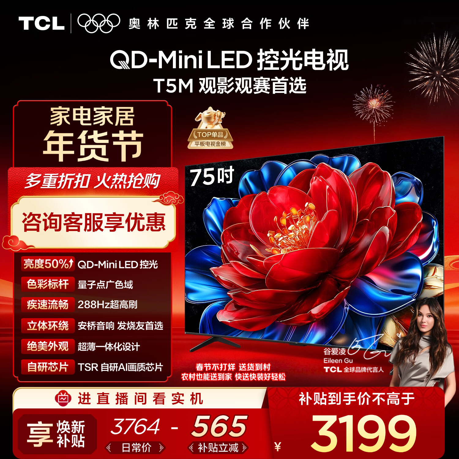 TCL电视 75T5M 75英寸 QD-Mini LED控光 288Hz高刷 QLED量子点 WiFi6 超薄 国家补贴 护眼