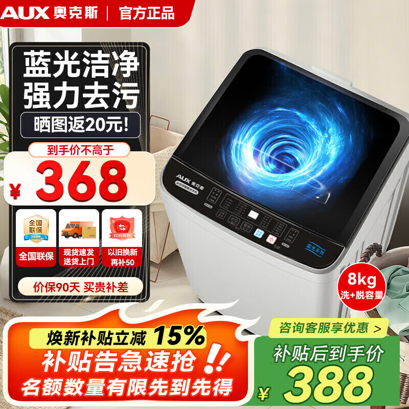 奥克斯全自动洗衣机 家用小型波轮 洗脱一体机大容量 公寓宿舍出租房 【国补】灰8KG洗脱容量【蓝光洗护 智能风干】 波轮