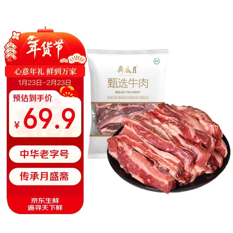 月盛斋进口原切去骨牛肋条肉净重2斤 生鲜牛肉 春节送礼源头直发