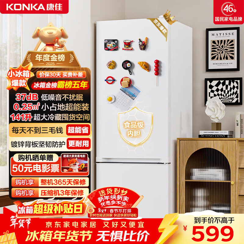 康佳183升两门冰箱小型家用出租房办公室宿舍小冰箱节能省电低音白色BCD-183GB2SU