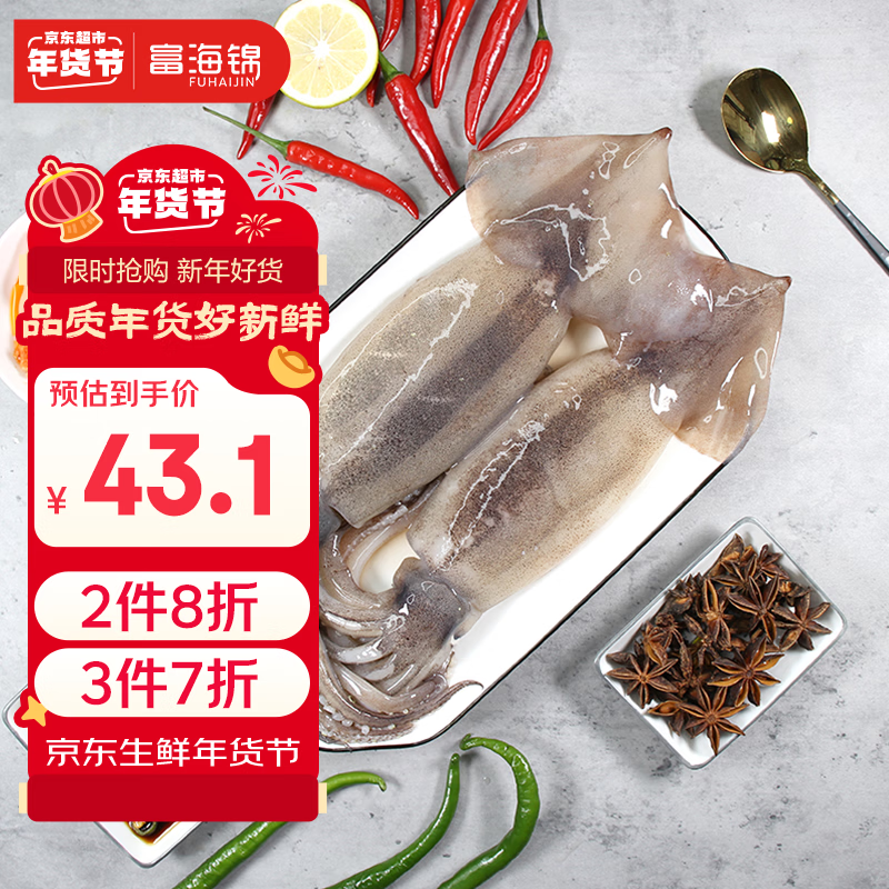 富海锦鲜冻整只大鱿鱼1.48斤2-3条 火锅烧烤食材 轰炸大鱿鱼 年货送礼