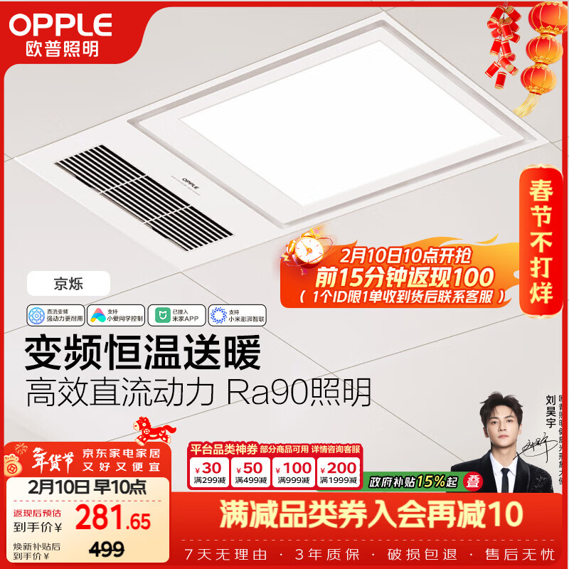 欧普照明（OPPLE）智能浴霸变频恒温系列浴室卫生间暖风照明排气一体集成 京烁