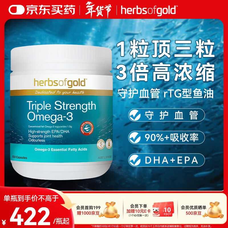 herbs of gold深海鱼油卵磷脂软胶囊鱼肝油老人成人omega-3澳洲进口150粒 150粒
