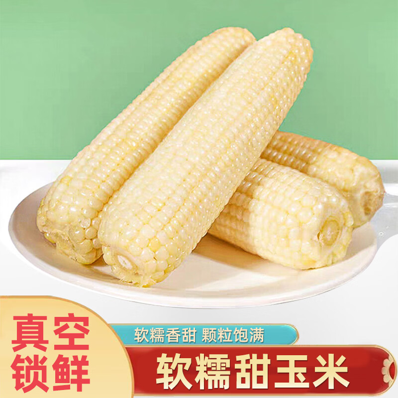 童奕朵东北白糯玉米8根装，折后仅需13.9元