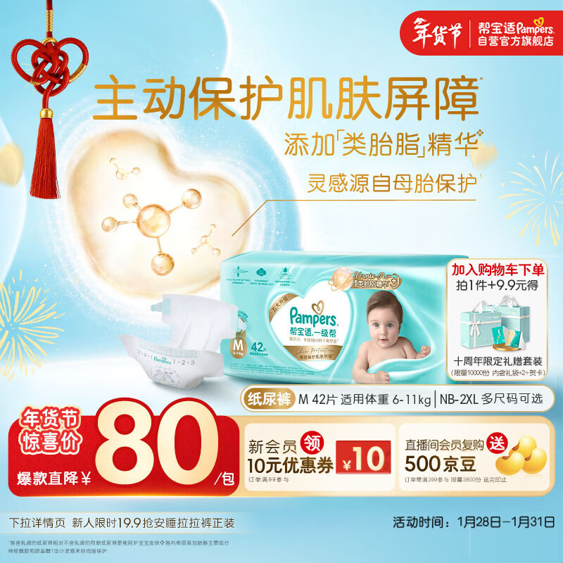 帮宝适护臀级一级帮纸尿裤新生儿婴儿尿不湿添加类胎脂精华超薄透气M42