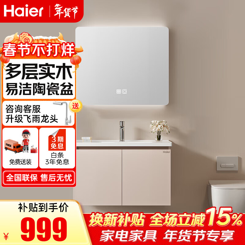 海尔浴室柜陶瓷一体盆洗手脸盆柜组合镜柜卫浴柜镜柜洗漱台H04135 奶油风70CM智能镜片（补光除雾）