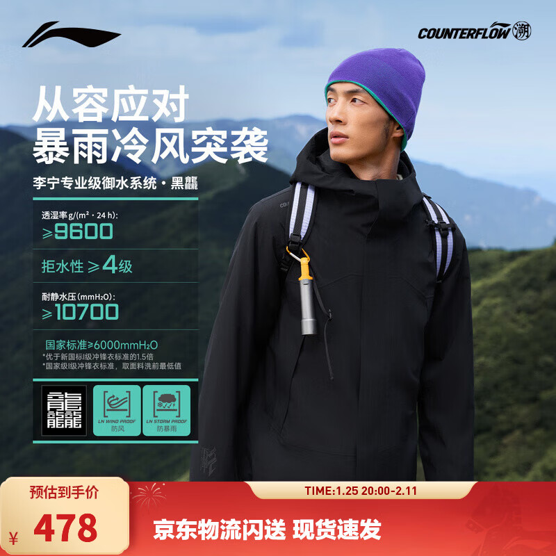 李宁户外CF溯｜万龙甲冲锋衣/三合一男女秋冬季保暖户外登山外套 【防暴雨】黑色(063款)-3 L