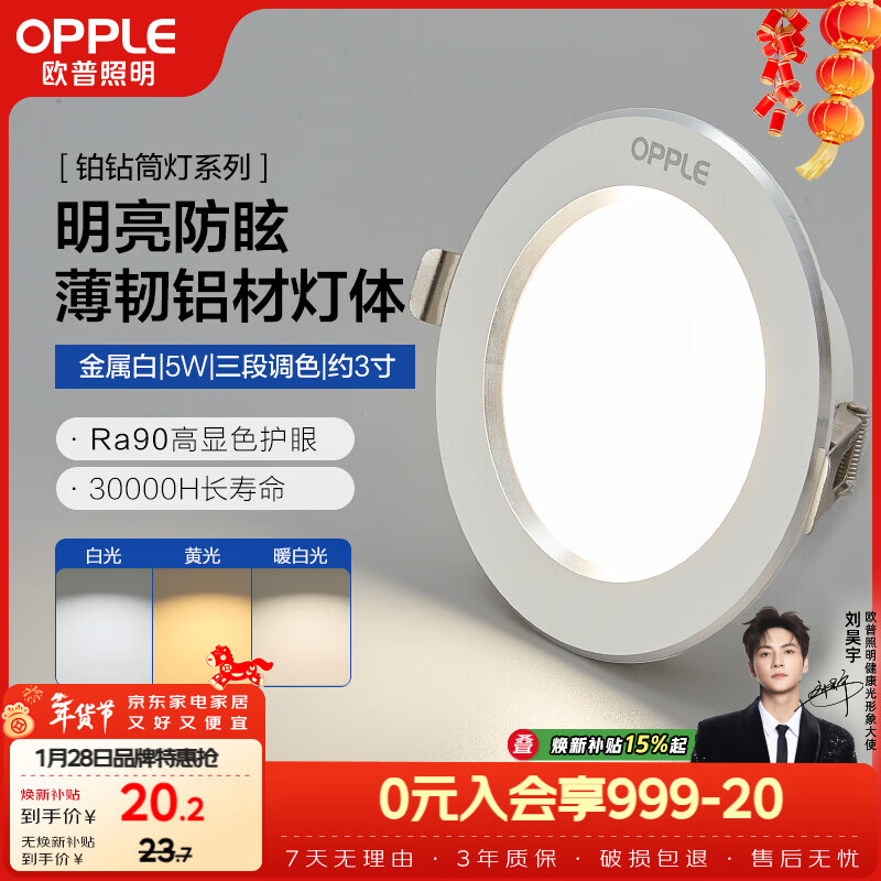 欧普照明（OPPLE）筒灯 5瓦三色开孔7-8.5cm 全铝漆白 嵌入式孔灯吊顶灯超薄客厅