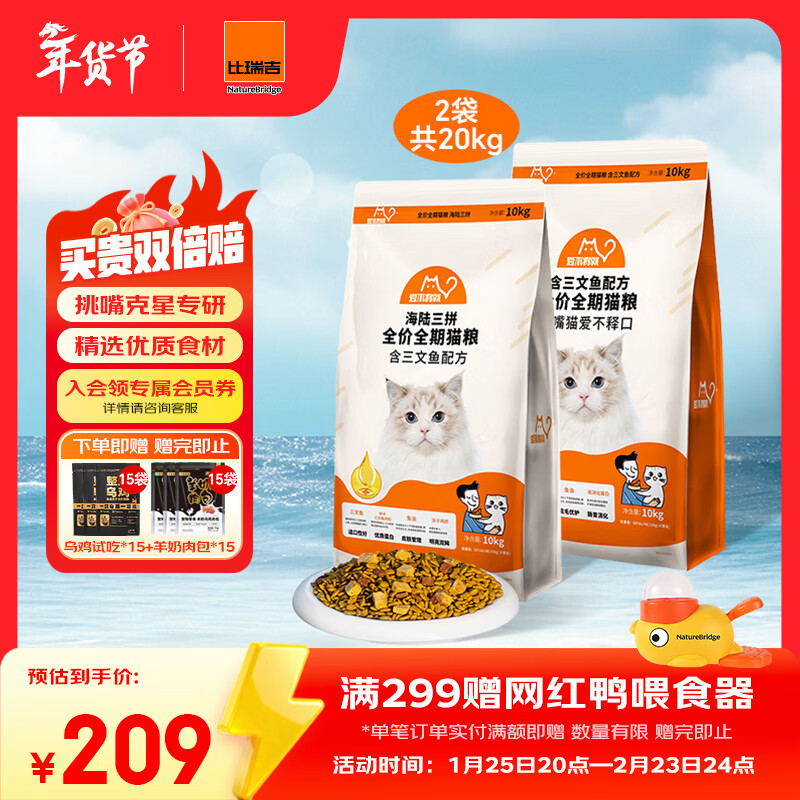 比瑞吉猫粮爱不将就系列幼猫成猫通用型全价全期冻干三拼猫粮美毛亮发 【纯粮款+冻干款 超值组合】20KG