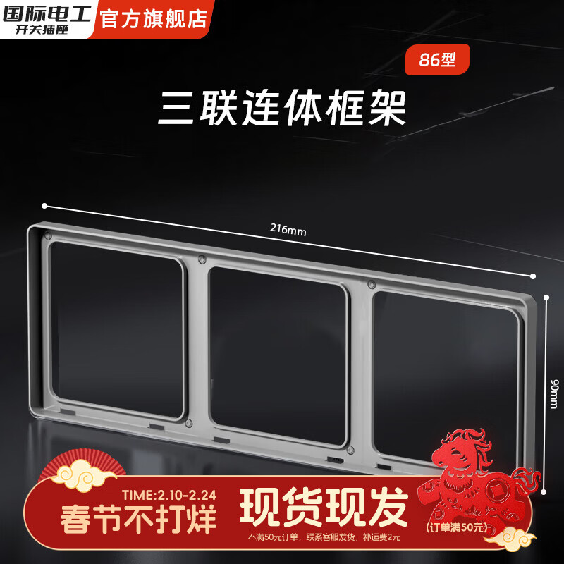 国际电工86型超薄肤感家用开关面板连体接线盒二联框架边框插座底盒修复器 三位连体框（星空灰）