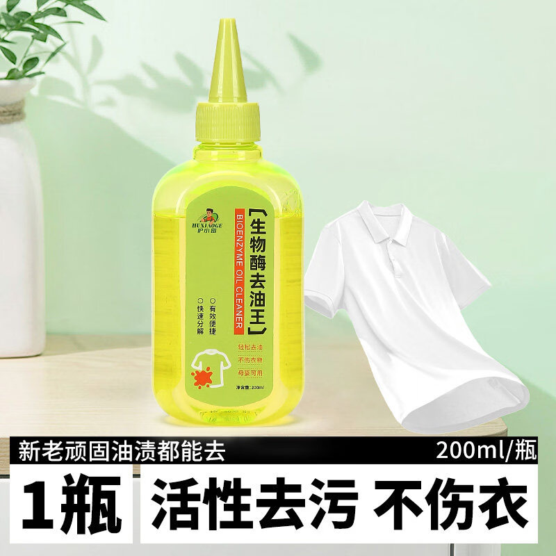 护小哥生物酶去油王懒人免洗强力去油剂顽固清洁剂便携无痕去渍剂 200ml*1瓶体验装 -