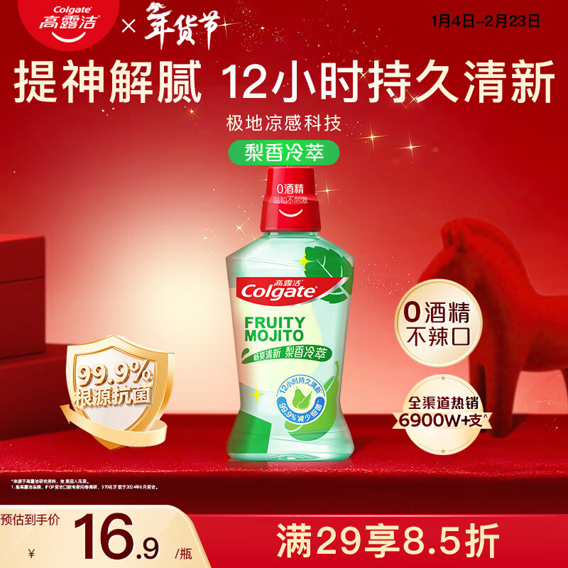 高露洁（Colgate）梨香精油漱口水500ml 含氟清新口气去口臭京东自营杀菌消炎牙结石