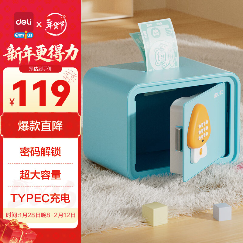 得力（deli）儿童存钱罐密码 开学玩具保险箱生日礼物男女孩蓝色AE240