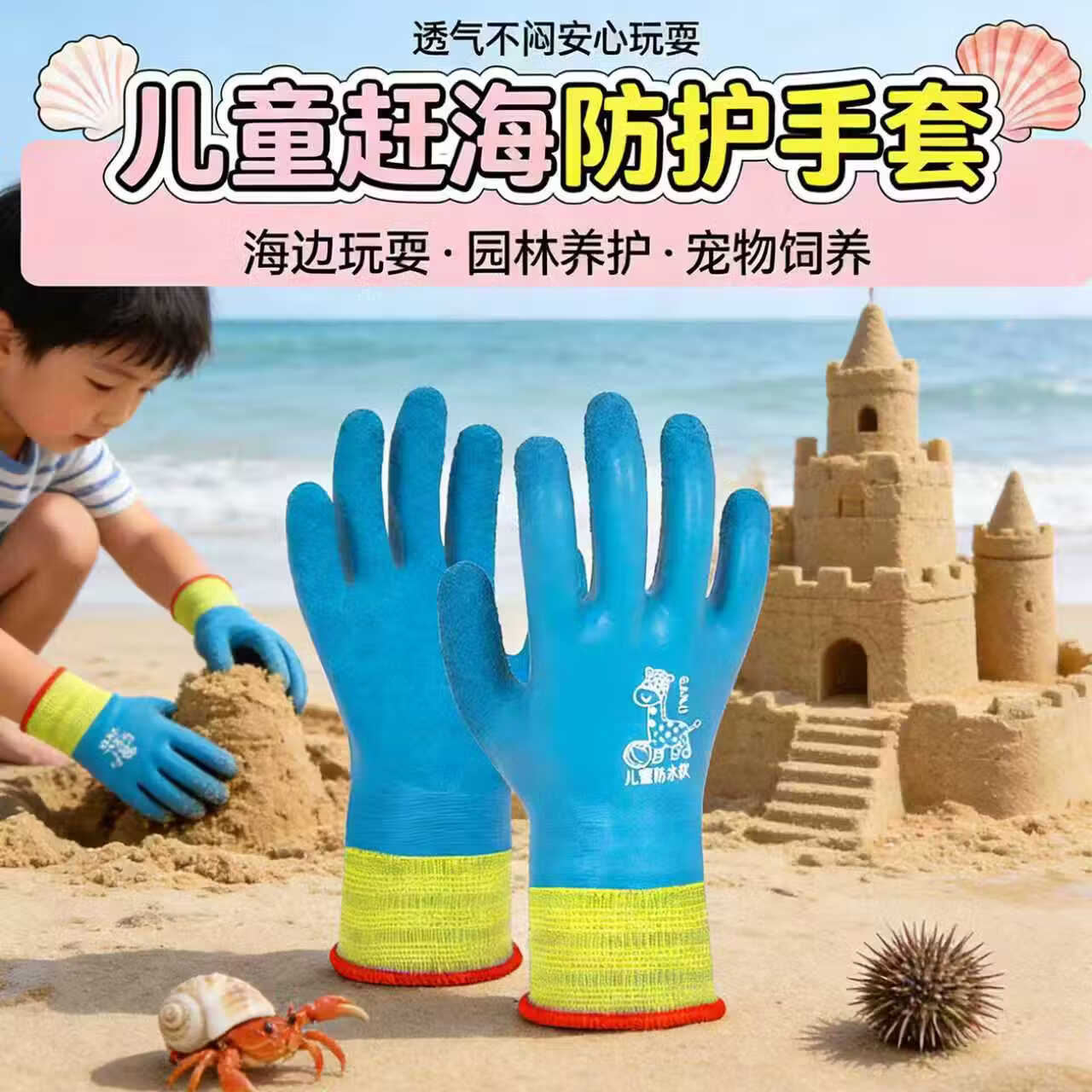 儿童赶海手套加长成人防水专用抓螃蟹防刺防滑男女园艺乳胶 【赶海专用】双面防扎防刺手套 适合3-5岁1双装
