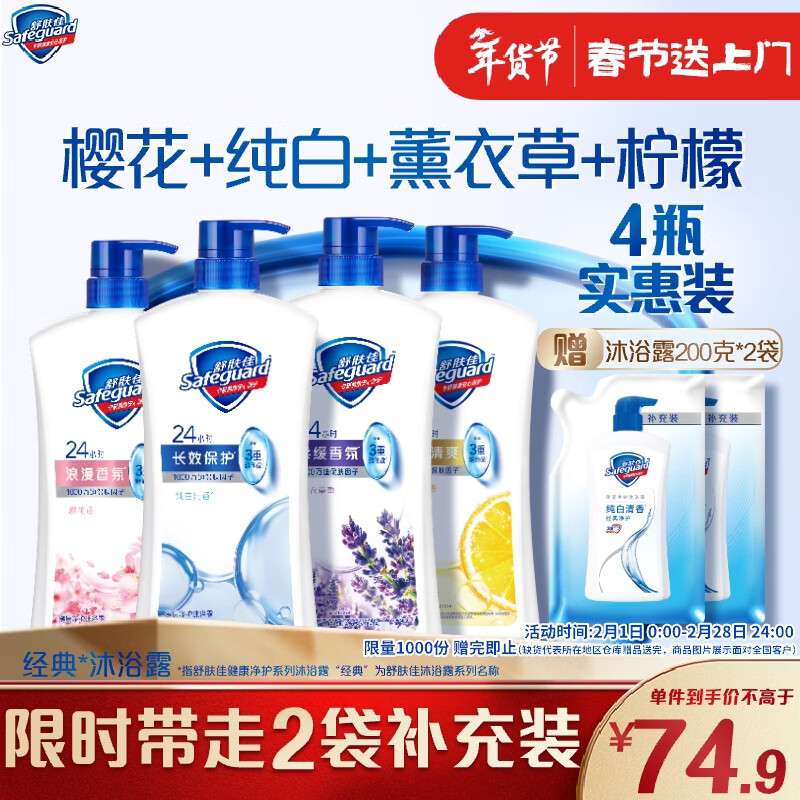 舒肤佳健康净护沐浴露 650g*4(纯白+柠檬+薰衣草+樱花)  新旧包装随机