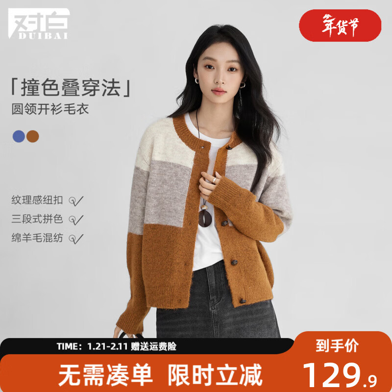 对白（DUIBAI）复古撞色圆领开衫毛衣女2025冬季新款绵羊毛混纺慵懒针织外套 琥珀橘 M