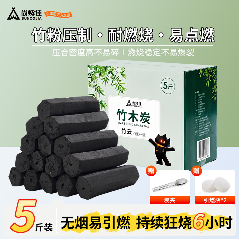 尚烤佳（Suncojia）烧烤碳 竹炭 木炭 取暖炭 六棱空心木炭 无烟烧烤炭含引火块炭夹 5斤|竹木炭|含炭夹+引火块