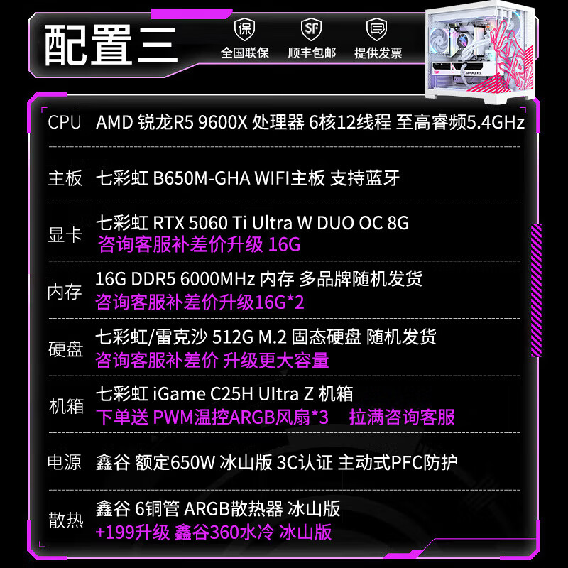 七彩虹iGame RTX 5090D 5080 5070 Ti 主机台式组装电脑主机AI设计高端电竞直播游戏DIY整机 配置三:9600X+RTX 5060Ti 主机