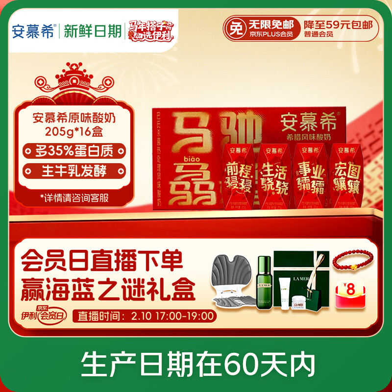 伊利【新鲜日期】安慕希希腊风味酸奶原味205g*16盒 年货送礼 新年装