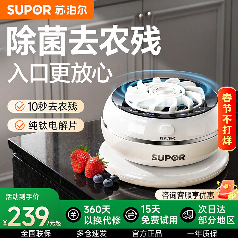 苏泊尔果蔬净化机 食材净化器水果蔬菜肉类谷物多功能清洗器 蓝光杀菌去农残无线便携式洗菜机 清洗神器 【旗舰升级款】升级数显丨四大模式切换