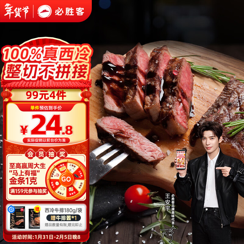 必胜客必胜优选整切调理西冷牛排180g  牛肉烧烤火锅食材健身减脂年货