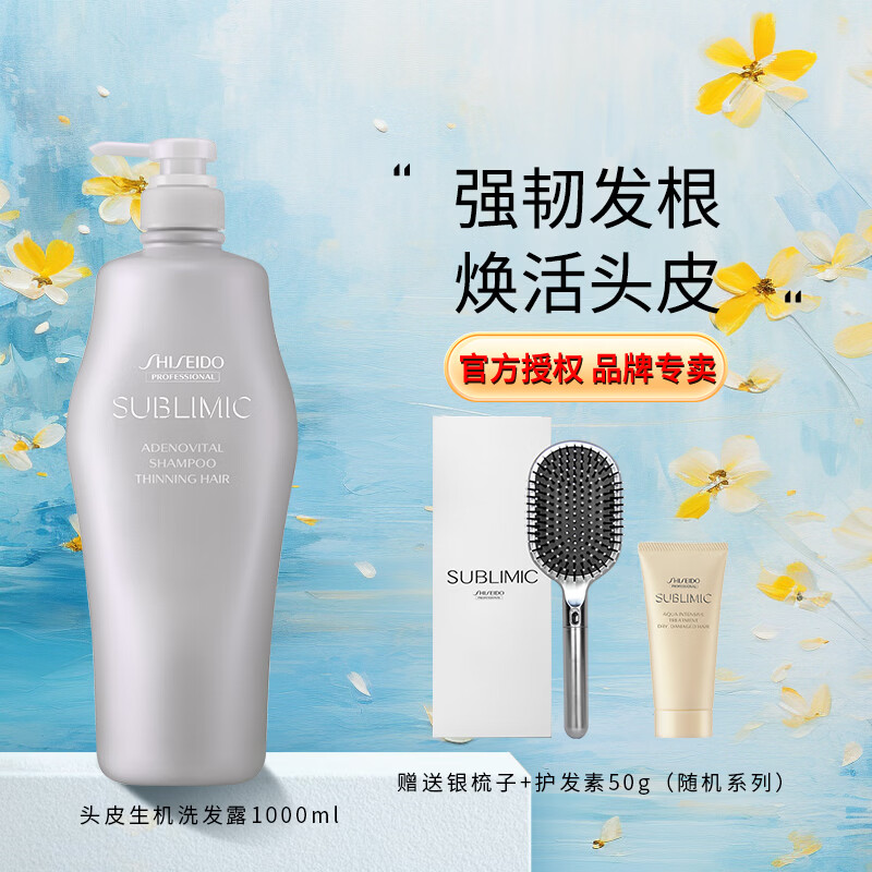 资生堂专业美发头皮生机洗发水无硅油银瓶去油丰盈防断发 头皮生机洗发1000ml 强韧发根