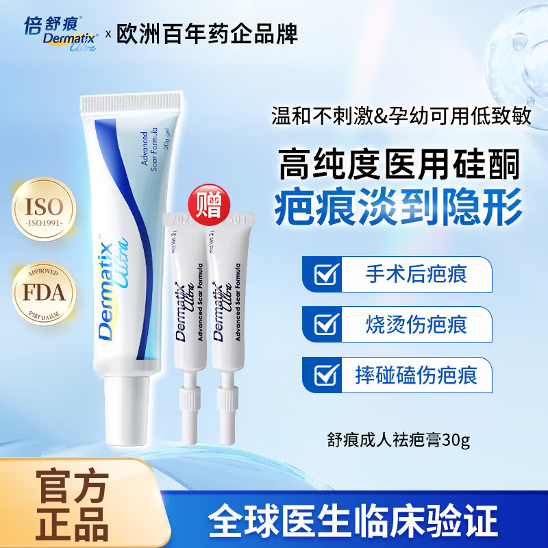 倍舒痕儿童祛疤膏修复硅凝胶手术烫伤摔划增生Dermatix小恐龙7g 倍舒痕成人30g+4g【大面积/增生性疤痕护理】