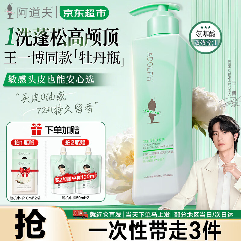 阿道夫白牡丹精油洗发水套装 控油去屑蓬松洗发露留香洗头膏 沐浴男女士 牡丹控油蓬松洗发水300ml