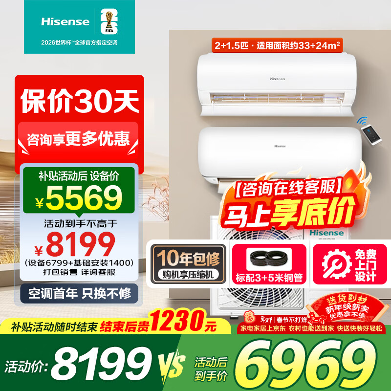 ���ڲ��������ţ�Hisense��һ�϶��յ� ���ɿ��ۡ�ȫ������ ��2ƥ/3ƥ �յ�һ�϶� ��Ƶ���ܾ�ʡ�� �ֻ��ǿظ�ʽloft��Ԣ�һ� ��3ƥ ���� ����װ2ƥ+��1.5ƥ��8��ͭ�� 6869Ԫ