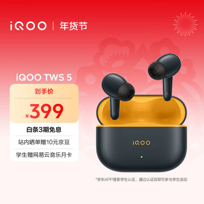 vivo iQOO TWS 5 竞速黄 国家补贴60dB旗舰降噪 42ms全链路游戏低延迟 Monster Sound电竞声效