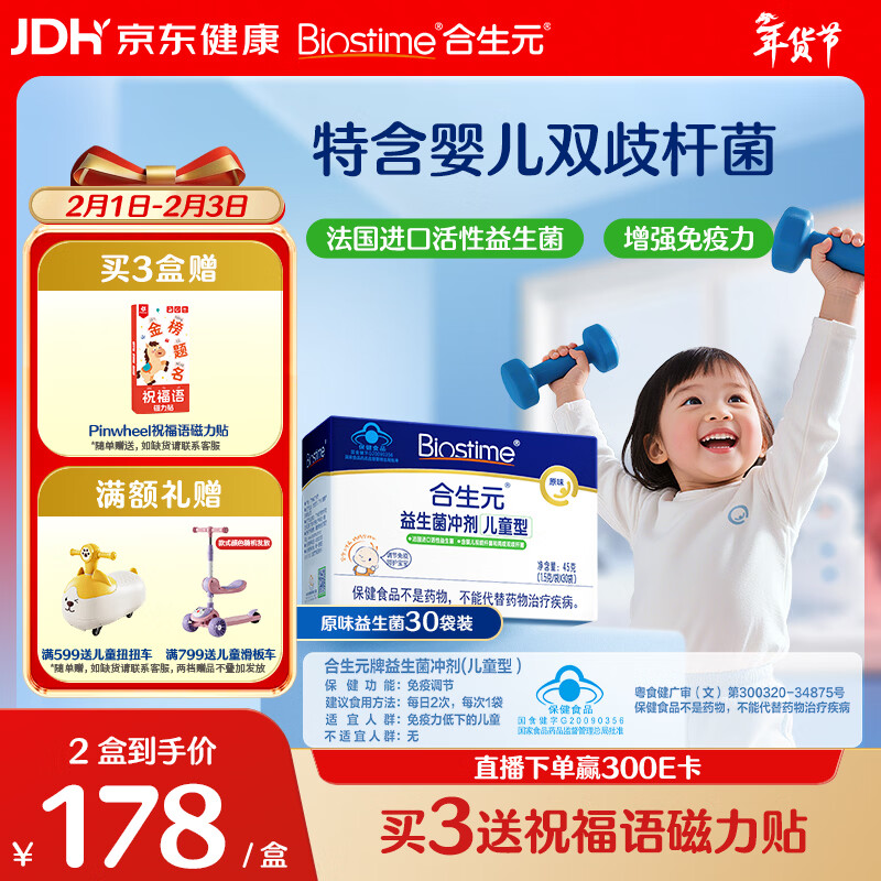 合生元（BIOSTIME）原味儿童益生菌小蓝帽 婴儿益生元双歧杆菌增强免疫 30袋