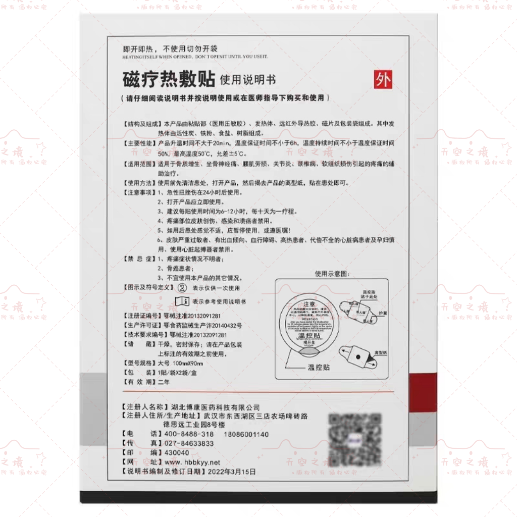 博人康雷火灸磁疗热敷贴2贴装正品保障现货速发 博人康雷火灸2贴一盒 (1盒)