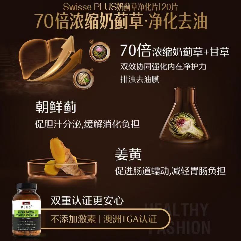 Swisse澳洲净肝片高浓度70倍加强奶蓟草熬夜护肝片120粒 70倍护肝 120粒*3瓶