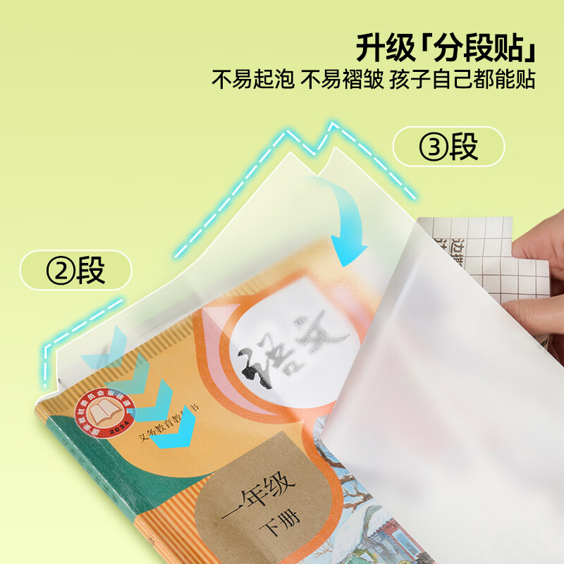 猫太子多规格开学包书膜自粘包书皮全年级自粘易撕防水防磨磨砂书本保护套一二三年级必备文具 大10中10小10张