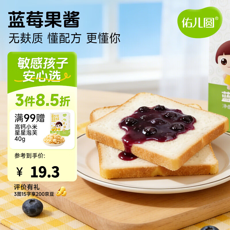 佑儿圆大颗粒果酱草莓蓝莓果酱90g早餐伴侣家用早餐烘焙涂抹面包吐司 蓝莓果酱