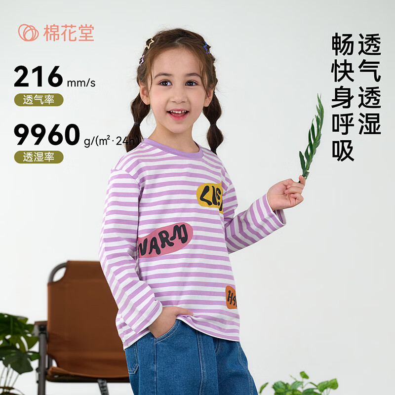 棉花堂（cottontown）【舒适棉氨】棉花堂儿童条纹长袖T恤抗菌春秋新款童装打底衫上衣 紫白条 90 90/52