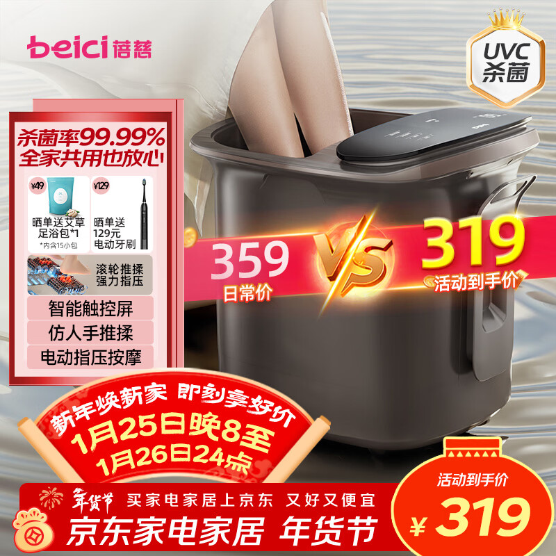 蓓慈(beici)泡脚桶紫外线杀菌足浴盆电动按摩洗脚盆自动加热足浴桶恒温送父母长辈生日礼物Z4Pro