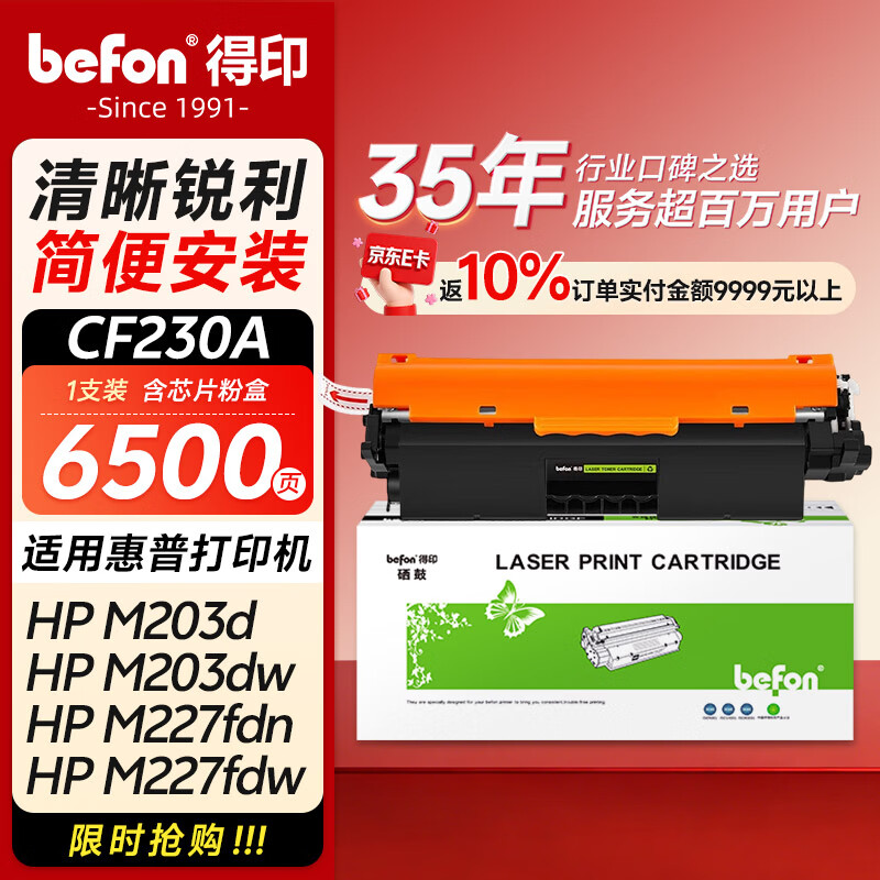 得印CF230A粉盒 适用惠普m227fdw硒鼓 30A硒鼓 m203dw m203dn m227sdn/fdn/fdn 易加粉墨盒 大容量含芯片 6500页