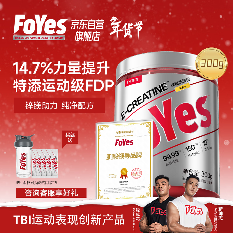 Foyes快充锌镁肌酸粉一水肌酸99.9%高纯度马拉松健身提升爆发300g菠萝