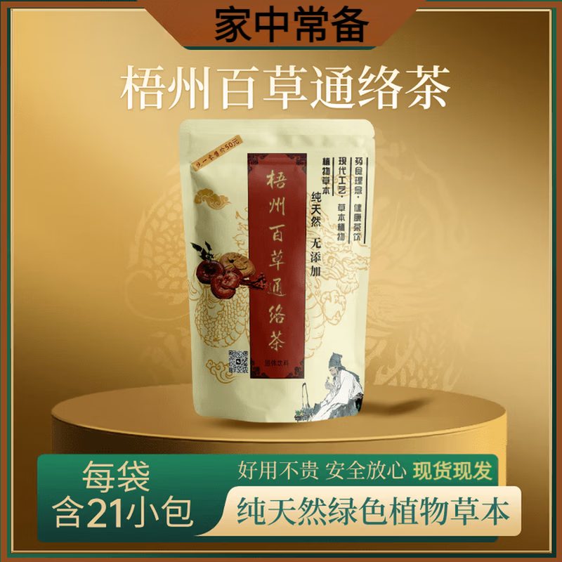 效立安梧州百草通络茶 每袋21包 药食同源中药食品 梧州通络茶三袋 21包 梧州通络茶 21包 5袋*5袋