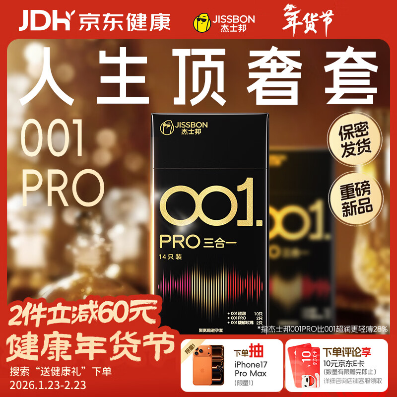 杰士邦避孕套安全套套超薄001PRO黑金三合一14只无套裸感计生情趣用品